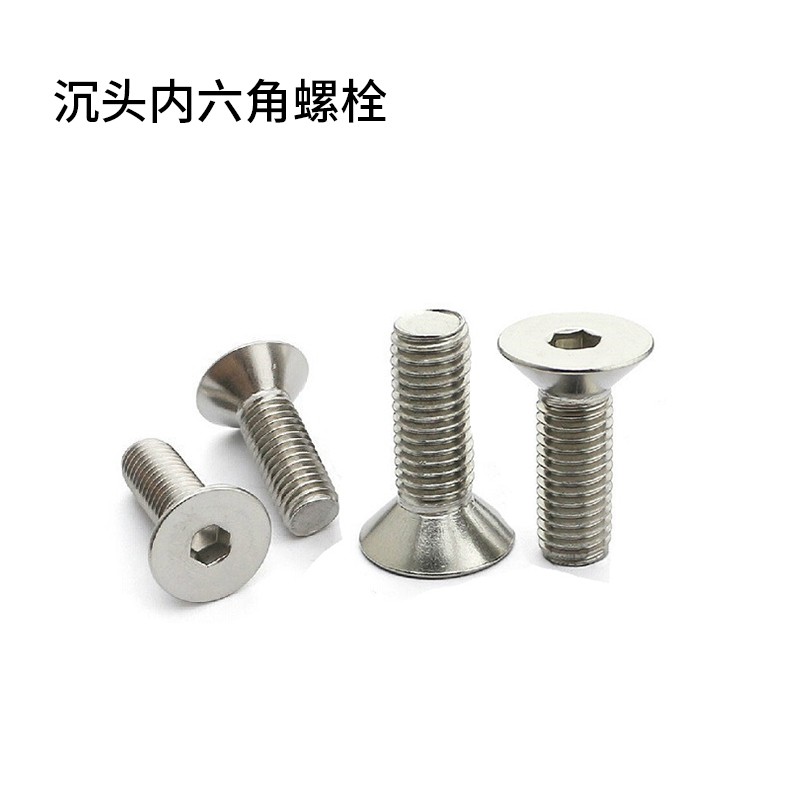 內六角平（píng）頭螺栓